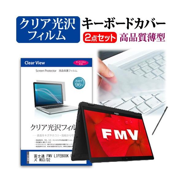 xm FMV LIFEBOOK UHV[Y WU3/D2  13.3C` @Ŏg ߗ96 NA t ی tB  L[{[hJo[ Zbg ݊i