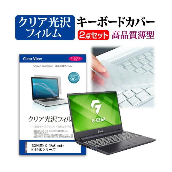 TSUKUMO G-GEAR note N1546K�V���[�Y  15.6�C���` �@��Ŏg���� ���ߗ�96�� �N���A���� �t�� �ی� �t�B���� �� �L�[�{�[�h�J�o�[ �Z�b�g �݊��i