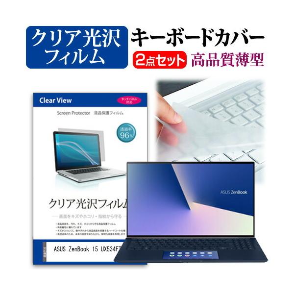 ASUS ZenBook 15 UX534FT  15.6�C���` �@��Ŏg���� ���ߗ�96�� �N���A���� �t�� �ی� �t�B���� �� �L�[�{�[�h�J�o�[ �Z�b�g �݊��i