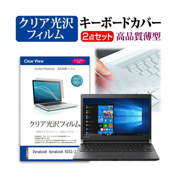 dynabook RZ53/J  13.3C` @Ŏg ߗ96 NA t ی tB  L[{[hJo[ Zbg ݊i