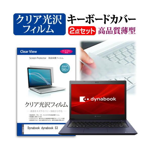 dynabook S3  13.3�C���` �@��Ŏg���� ���ߗ�96�� �N���A���� �t�� �ی� �t�B���� �� �L�[�{�[�h�J�o�[ �Z�b�g �݊��i