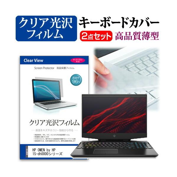 HP OMEN by HP 15-dh0000�V���[�Y  15.6�C���` �@��Ŏg���� ���ߗ�96�� �N���A���� �t�� �ی� �t�B���� �� �L�[�{�[�h�J�o�[ �Z�b�g �݊��i