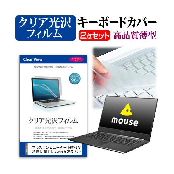 �}�E�X�R���s���[�^�[ NPC-I7S256W10HD NTT-X Store���胂�f��  15.6�C���` �@��Ŏg���� �N���A���� �t�� �ی� �t�B���� �� �L�[�{�[�h�J�o�[ �Z�b�g �݊��i