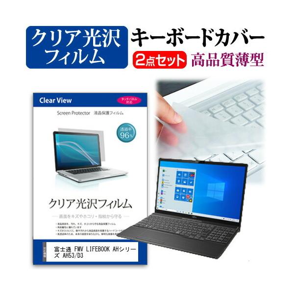 �x�m�� FMV LIFEBOOK AH�V���[�Y AH53/D3  15.6�C���` �@��Ŏg���� ���ߗ�96�� �N���A���� �t�� �ی� �t�B���� �� �L�[�{�[�h�J�o�[ �Z�b�g �݊��i