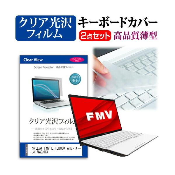 �x�m�� FMV LIFEBOOK AH�V���[�Y WA3/D3  15.6�C���` �@��Ŏg���� ���ߗ�96�� �N���A���� �t�� �ی� �t�B���� �� �L�[�{�[�h�J�o�[ �Z�b�g �݊��i