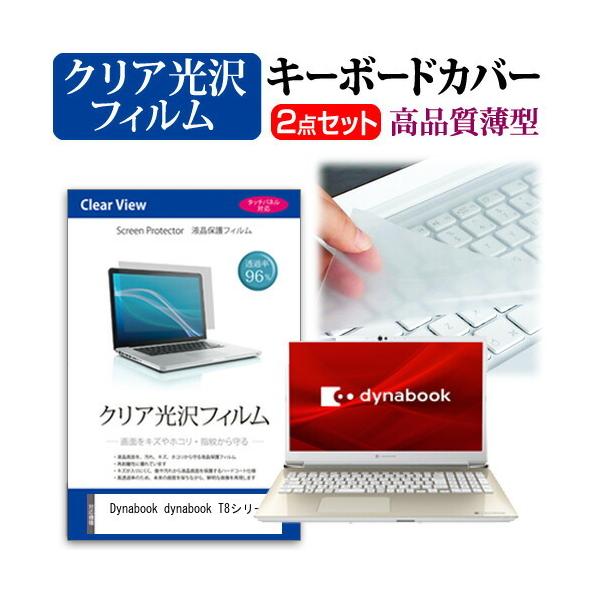 dynabook T8�V���[�Y  16.1�C���` �@��Ŏg���� ���ߗ�96�� �N���A���� �t�� �ی� �t�B���� �� �L�[�{�[�h�J�o�[ �Z�b�g �݊��i