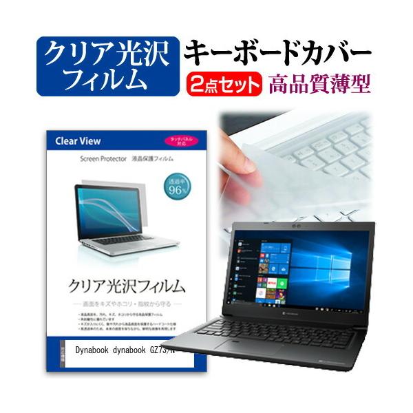 dynabook GZ73/N  13.3C` @Ŏg ߗ96 NA t ی tB  L[{[hJo[ Zbg ݊i