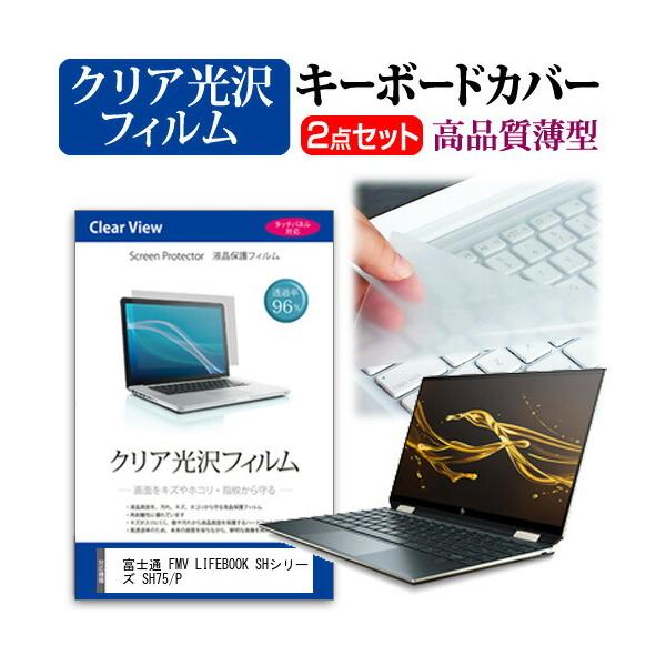 �x�m�� FMV LIFEBOOK SH�V���[�Y SH75/P  13.3�C���` �@��Ŏg���� ���ߗ�96�� �N���A���� �t�� �ی� �t�B���� �� �L�[�{�[�h�J�o�[ �Z�b�g �݊��i