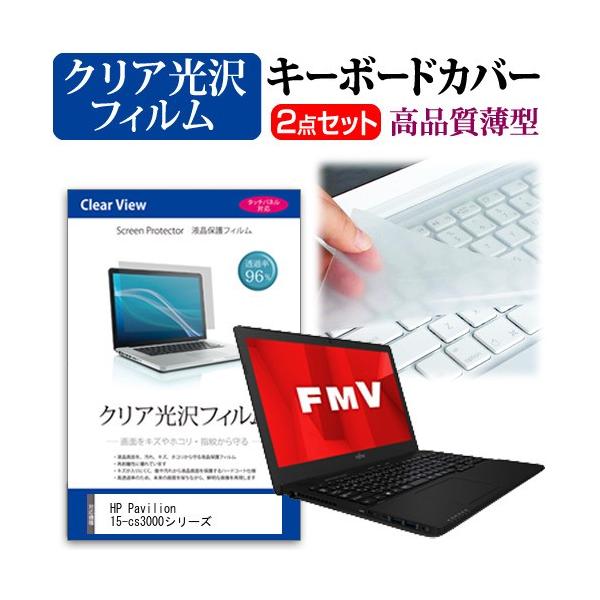 HP Pavilion 15-cs3000�V���[�Y  15.6�C���` �@��Ŏg���� ���ߗ�96�� �N���A���� �t�� �ی� �t�B���� �� �L�[�{�[�h�J�o�[ �Z�b�g �݊��i