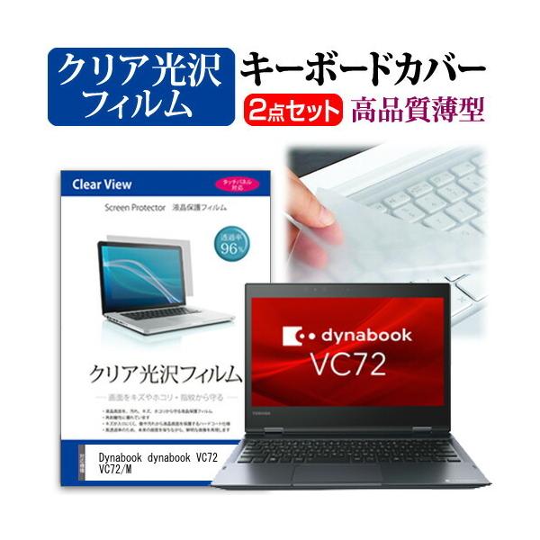 dynabook VC72 VC72/M  12.5�C���` �@��Ŏg���� ���ߗ�96�� �N���A���� �t�� �ی� �t�B���� �� �L�[�{�[�h�J�o�[ �Z�b�g �݊��i