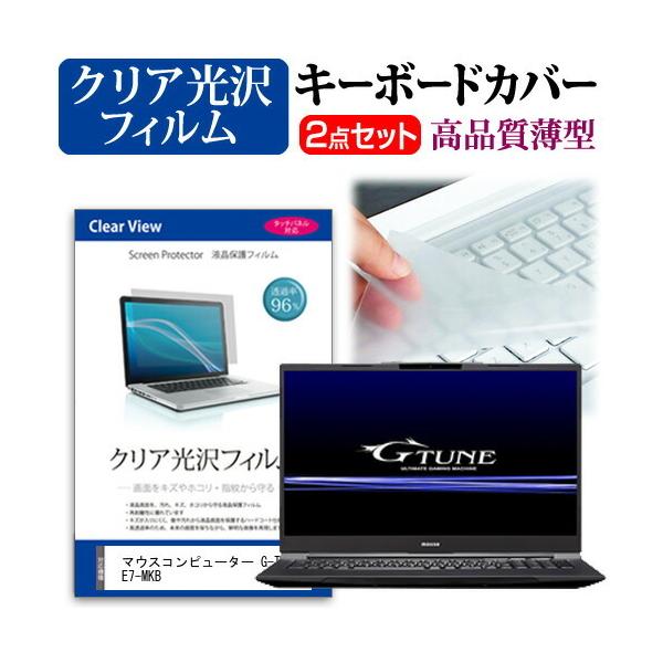 �}�E�X�R���s���[�^�[ G-Tune E7-MKB  17.3�C���` �@��Ŏg���� ���ߗ�96�� �N���A���� �t�� �ی� �t�B���� �� �L�[�{�[�h�J�o�[ �Z�b�g �݊��i