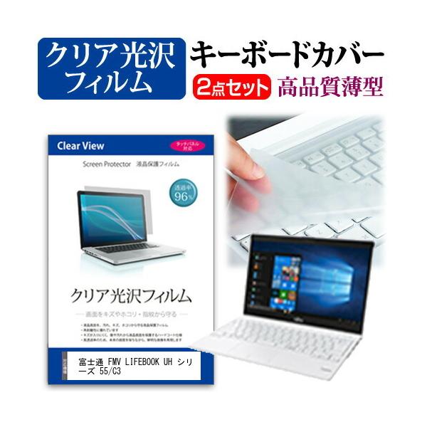 xm FMV LIFEBOOK UH V[Y 55/C3  13.3C` @Ŏg ߗ96 NA t ی tB  L[{[hJo[ Zbg ݊i