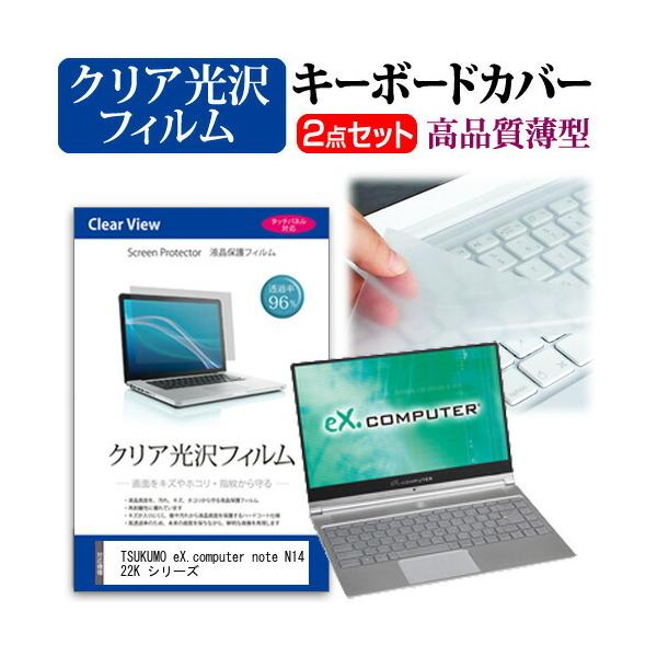 TSUKUMO eX.computer note N1422K �V���[�Y  14�C���` �@��Ŏg���� ���ߗ�96�� �N���A���� �t�� �ی� �t�B���� �� �L�[�{�[�h�J�o�[ �Z�b�g �݊��i