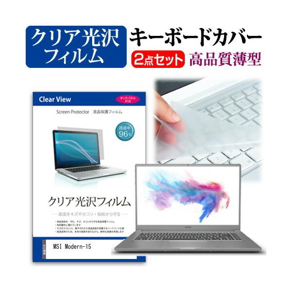 MSI Modern-15  15.6�C���` �@��Ŏg���� ���ߗ�96�� �N���A���� �t�� �ی� �t�B���� �� �L�[�{�[�h�J�o�[ �Z�b�g �݊��i