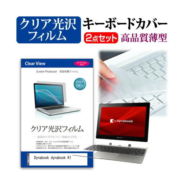 dynabook K1  10.1�C���` �@��Ŏg���� ���ߗ�96�� �N���A���� �t�� �ی� �t�B���� �� �L�[�{�[�h�J�o�[ �Z�b�g �݊��i