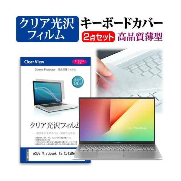 ASUS VivoBook 15 X512DA  15.6C` @Ŏg ߗ96 NA t ی tB  L[{[hJo[ Zbg ݊i