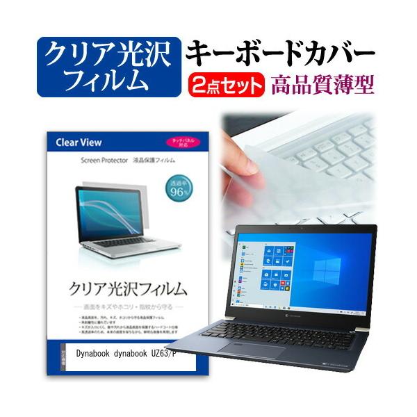 dynabook UZ63/P  13.3�C���` �@��Ŏg���� ���ߗ�96�� �N���A���� �t�� �ی� �t�B���� �� �L�[�{�[�h�J�o�[ �Z�b�g �݊��i