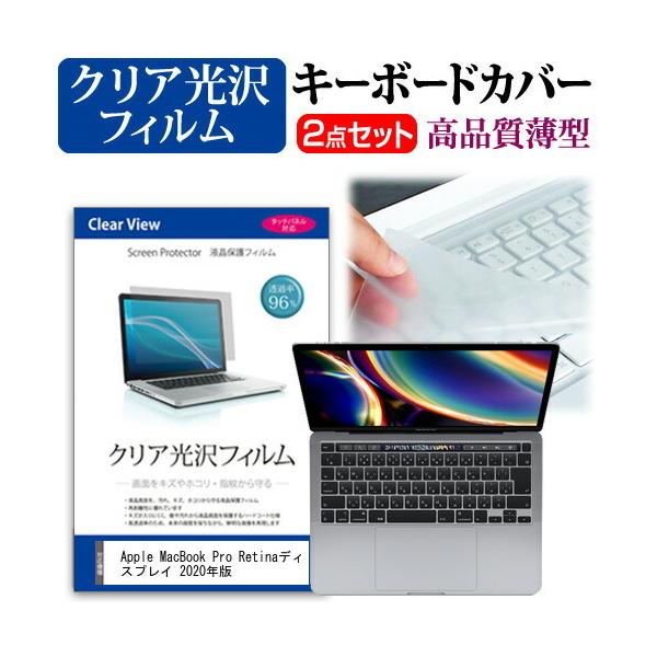 Apple MacBook Pro RetinafBXvC 2020N  13.3C` @Ŏg ߗ96 NA t ی tB  L[{[hJo[ Zbg ݊i