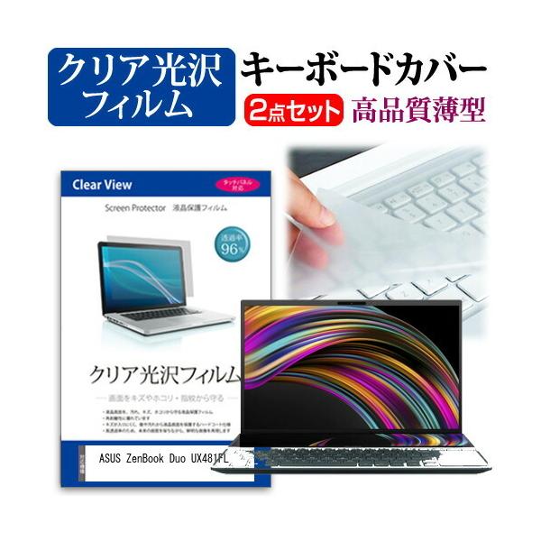 ASUS ZenBook Duo UX481FL  14�C���` �@��Ŏg���� ���ߗ�96�� �N���A���� �t�� �ی� �t�B���� �� �L�[�{�[�h�J�o�[ �Z�b�g �݊��i