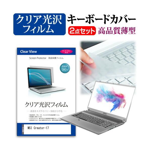 MSI Creator-17  17.3�C���` �@��Ŏg���� ���ߗ�96�� �N���A���� �t�� �ی� �t�B���� �� �L�[�{�[�h�J�o�[ �Z�b�g �݊��i