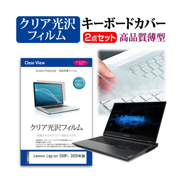 Lenovo Legion 550Pi 2020�N��  15.6�C���` �@��Ŏg���� ���ߗ�96�� �N���A���� �t�� �ی� �t�B���� �� �L�[�{�[�h�J�o�[ �Z�b�g �݊��i