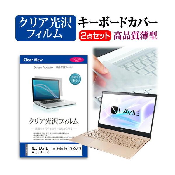 NEC LAVIE Pro Mobile PM550/SA �V���[�Y  13.3�C���` �@��Ŏg���� ���ߗ�96�� �N���A���� �t�� �ی� �t�B���� �� �L�[�{�[�h�J�o�[ �Z�b�g �݊��i