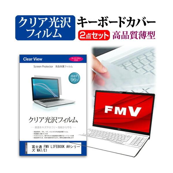 �x�m�� FMV LIFEBOOK AH�V���[�Y WA1/E1  15.6�C���` �@��Ŏg���� ���ߗ�96�� �N���A���� �t�� �ی� �t�B���� �� �L�[�{�[�h�J�o�[ �Z�b�g �݊��i