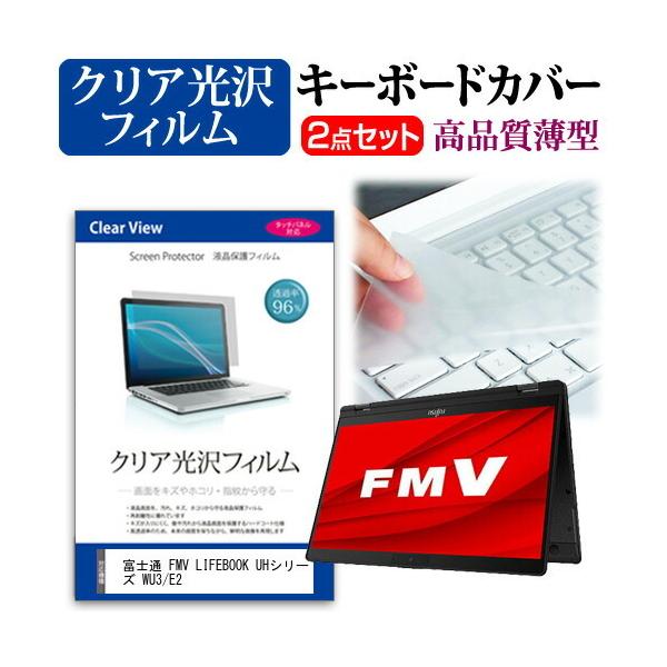 �x�m�� FMV LIFEBOOK UH�V���[�Y WU3/E2  13.3�C���` �@��Ŏg���� ���ߗ�96�� �N���A���� �t�� �ی� �t�B���� �� �L�[�{�[�h�J�o�[ �Z�b�g �݊��i