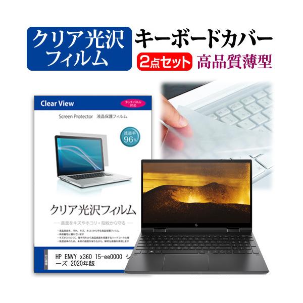 HP ENVY x360 15-ee0000 �V���[�Y 2020�N��  15.6�C���` �@��Ŏg���� ���ߗ�96�� �N���A���� �t�� �ی� �t�B���� �� �L�[�{�[�h�J�o�[ �Z�b�g �݊��i