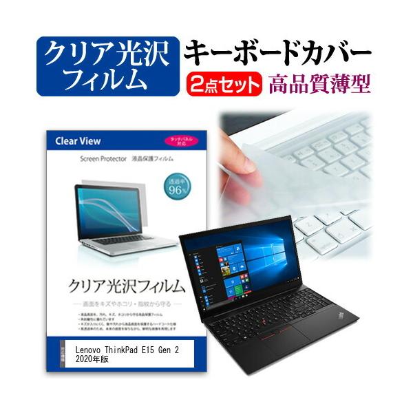 Lenovo ThinkPad E15 Gen 2 2020�N��  15.6�C���` �@��Ŏg���� ���ߗ�96�� �N���A���� �t�� �ی� �t�B���� �� �L�[�{�[�h�J�o�[ �Z�b�g �݊��i