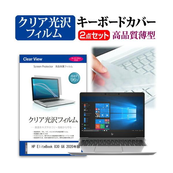 HP EliteBook 830 G6 2020�N��  13.3�C���` �@��Ŏg���� ���ߗ�96�� �N���A���� �t�� �ی� �t�B���� �� �L�[�{�[�h�J�o�[ �Z�b�g �݊��i