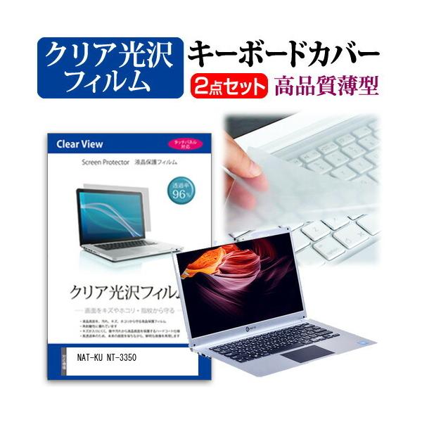 NAT-KU NT-3350  14.1�C���` �@��Ŏg���� ���ߗ�96�� �N���A���� �t�� �ی� �t�B���� �� �L�[�{�[�h�J�o�[ �Z�b�g �݊��i