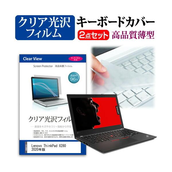 Lenovo ThinkPad X280 2020�N��  12.5�C���` �@��Ŏg���� ���ߗ�96�� �N���A���� �t�� �ی� �t�B���� �� �L�[�{�[�h�J�o�[ �Z�b�g �݊��i