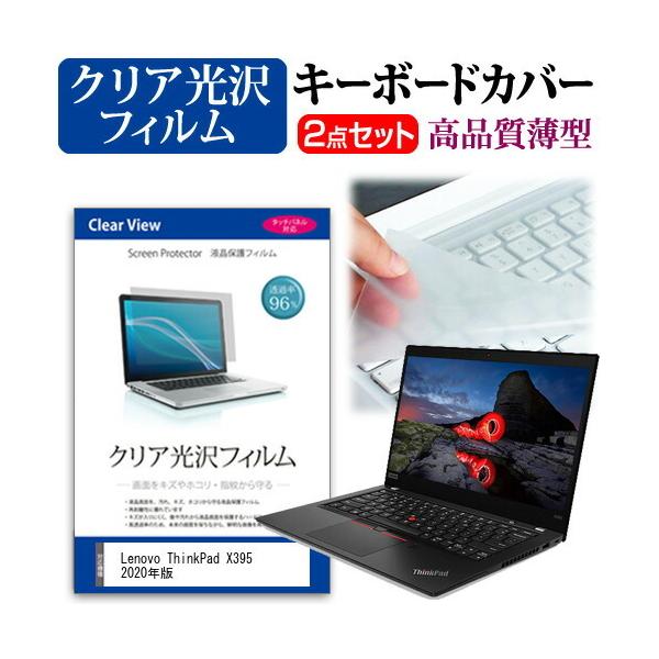 Lenovo ThinkPad X395 2020�N��  13.3�C���` �@��Ŏg���� ���ߗ�96�� �N���A���� �t�� �ی� �t�B���� �� �L�[�{�[�h�J�o�[ �Z�b�g �݊��i