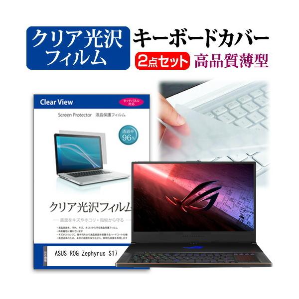 ASUS ROG Zephyrus S17  17.3C` @Ŏg ߗ96 NA t ی tB  L[{[hJo[ Zbg ݊i
