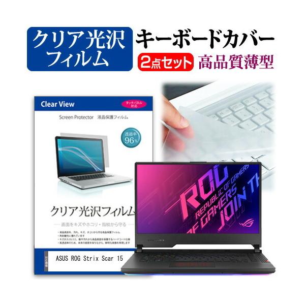 ASUS ROG Strix Scar 15  15.6�C���` �@��Ŏg���� ���ߗ�96�� �N���A���� �t�� �ی� �t�B���� �� �L�[�{�[�h�J�o�[ �Z�b�g �݊��i