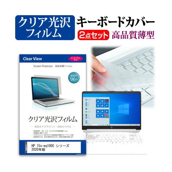 HP 15s-eq1000 �V���[�Y 2020�N��  15.6�C���` �@��Ŏg���� ���ߗ�96�� �N���A���� �t�� �ی� �t�B���� �� �L�[�{�[�h�J�o�[ �Z�b�g �݊��i