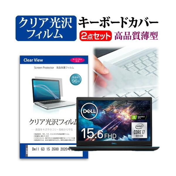 Dell G3 15 3500 2020�N��  15.6�C���` �@��Ŏg���� ���ߗ�96�� �N���A���� �t�� �ی� �t�B���� �� �L�[�{�[�h�J�o�[ �Z�b�g �݊��i