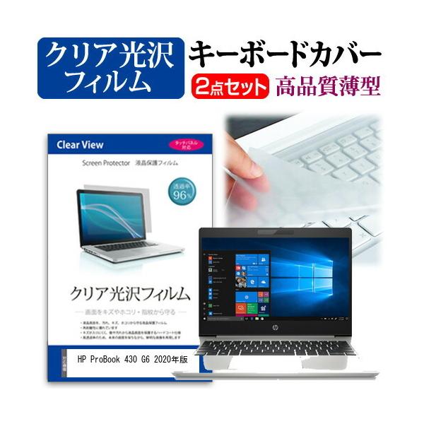 HP ProBook 430 G6 2020�N��  13.3�C���` �@��Ŏg���� ���ߗ�96�� �N���A���� �t�� �ی� �t�B���� �� �L�[�{�[�h�J�o�[ �Z�b�g �݊��i