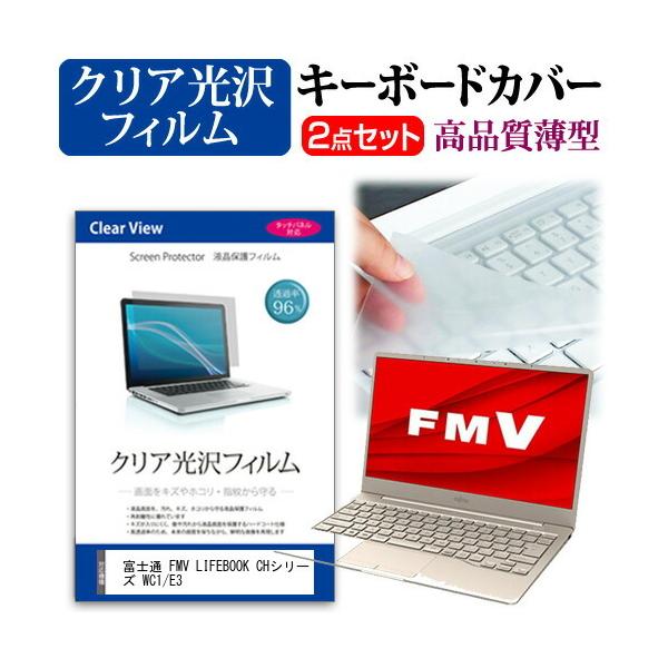 �x�m�� FMV LIFEBOOK CH�V���[�Y WC1/E3  13.3�C���` �@��Ŏg���� ���ߗ�96�� �N���A���� �t�� �ی� �t�B���� �� �L�[�{�[�h�J�o�[ �Z�b�g �݊��i