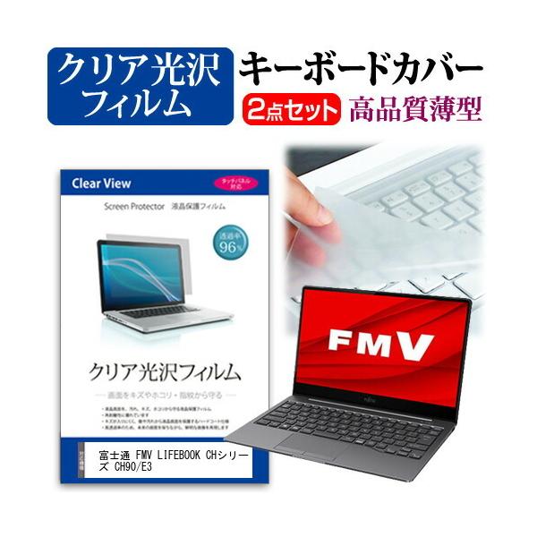 �x�m�� FMV LIFEBOOK CH�V���[�Y CH90/E3  13.3�C���` �@��Ŏg���� ���ߗ�96�� �N���A���� �t�� �ی� �t�B���� �� �L�[�{�[�h�J�o�[ �Z�b�g �݊��i
