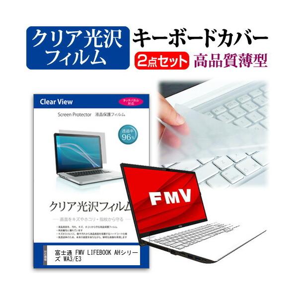 �x�m�� FMV LIFEBOOK AH�V���[�Y WA3/E3  15.6�C���` �@��Ŏg���� ���ߗ�96�� �N���A���� �t�� �ی� �t�B���� �� �L�[�{�[�h�J�o�[ �Z�b�g �݊��i