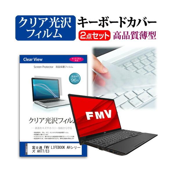 �x�m�� FMV LIFEBOOK AH�V���[�Y AH77/E3  15.6�C���` �@��Ŏg���� ���ߗ�96�� �N���A���� �t�� �ی� �t�B���� �� �L�[�{�[�h�J�o�[ �Z�b�g �݊��i