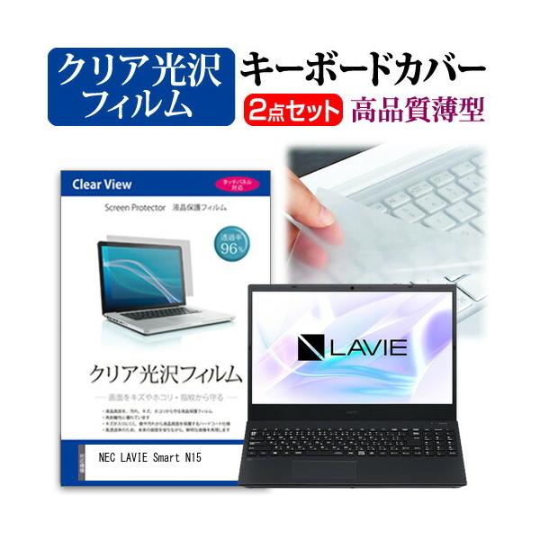 NEC LAVIE Smart N15 R  15.6�C���` �@��Ŏg���� ���ߗ�96�� �N���A���� �t�� �ی� �t�B���� �� �L�[�{�[�h�J�o�[ �Z�b�g �݊��i