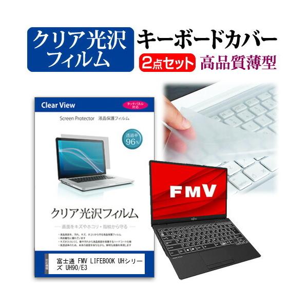 xm FMV LIFEBOOK UHV[Y UH90/E3  13.3C` @Ŏg ߗ96 NA t ی tB  L[{[hJo[ Zbg ݊i