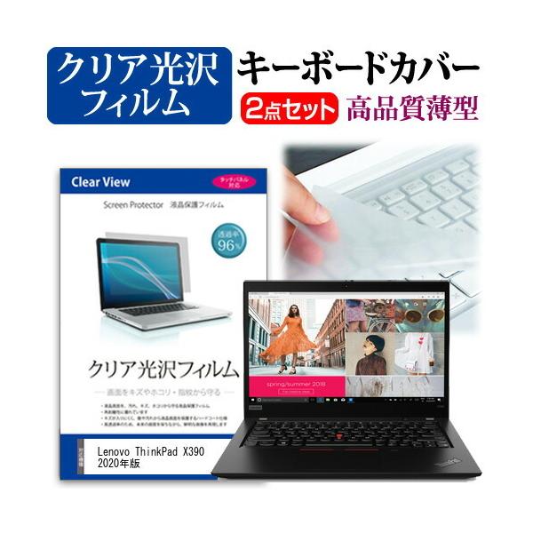 Lenovo ThinkPad X390 2020�N��  13.3�C���` �@��Ŏg���� ���ߗ�96�� �N���A���� �t�� �ی� �t�B���� �� �L�[�{�[�h�J�o�[ �Z�b�g �݊��i