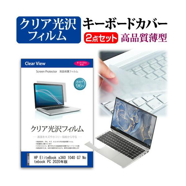 HP EliteBook x360 1040 G7 Notebook PC 2020�N��  14�C���` �@��Ŏg���� ���ߗ�96�� �N���A���� �t�� �ی� �t�B���� �� �L�[�{�[�h�J�o�[ �Z�b�g �݊��i