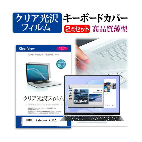 HUAWEI MateBook X 2020  13�C���` �@��Ŏg���� ���ߗ�96�� �N���A���� �t�� �ی� �t�B���� �� �L�[�{�[�h�J�o�[ �Z�b�g �݊��i