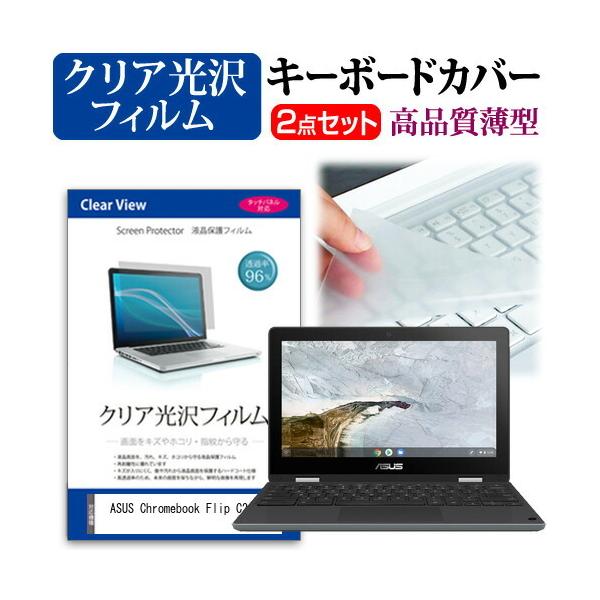 ASUS Chromebook Flip C214MA  11.6�C���` �@��Ŏg���� ���ߗ�96�� �N���A���� �t�� �ی� �t�B���� �� �L�[�{�[�h�J�o�[ �Z�b�g �݊��i