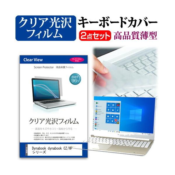 dynabook CZ/HP V[Y  15.6C` @Ŏg ߗ96 NA t ی tB  L[{[hJo[ Zbg ݊i